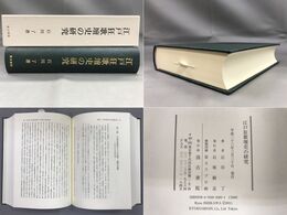 江戸狂歌壇史の研究