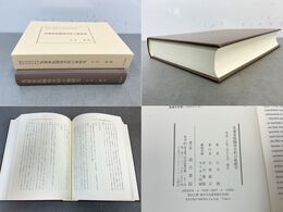 先秦家族関係史料の新研究