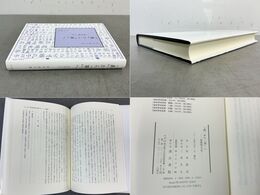 「義」から「事」へ  春秋學小史