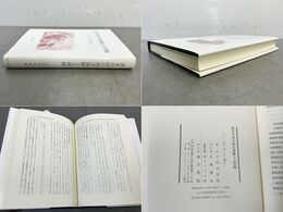 清末中国の西洋体験と文明観