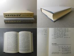 中国文法学説史
