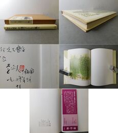 李平凡画集 中国の子どもと風土