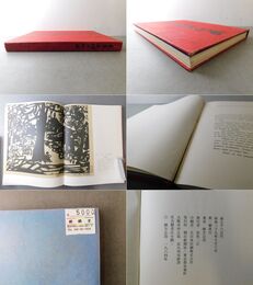 東海道棟方版画