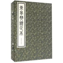 東皋琴譜正本（一函五冊）