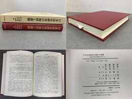 日本宋史研究の現状と課題