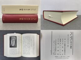 川勝守・賢亮博士古稀記念東方学論集