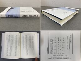 中国美術史の眺望 中国美術研究会論集