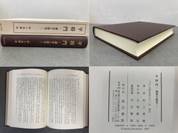 平将門　調査と研究
