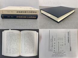 春秋時代の統治権研究