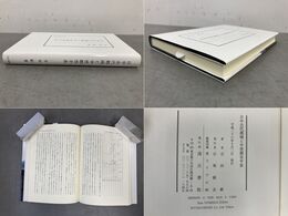 日中古代都城と中世都市平泉