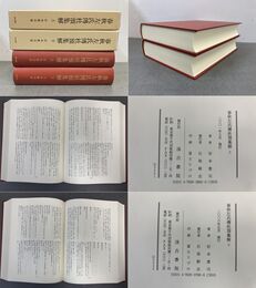 春秋左氏伝杜預集解　上巻・下巻