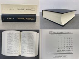 日本語学から見た和刻本『福恵全書』　索引と素描