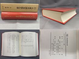 東亜同文書院 大運河調査報告書