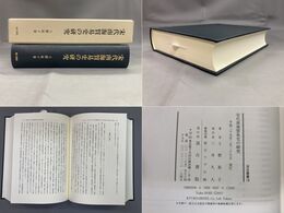 宋代南海貿易史の研究