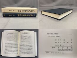 1949年前後の中国