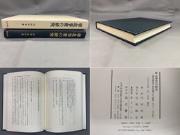 華北事変の研究