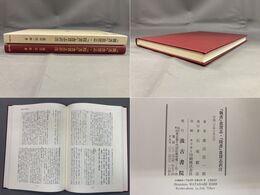 『魏書』食貨志・『隋書』食貨志訳注