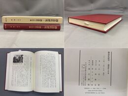 創造社研究 創造社と日本