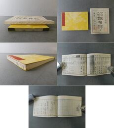 明治文雅姓名録