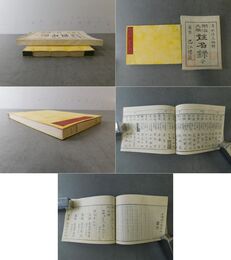 明治文雅姓名録