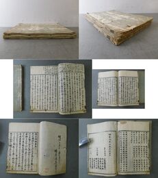 曼荼羅捜玄疏綱要 上・下