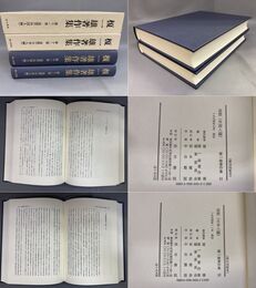 榎一雄著作集 第11・12巻 (追想 外国人編・日本人篇)