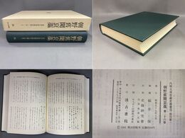 朝野旧聞襃藁 第二十六巻