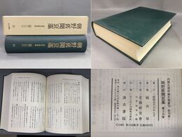 朝野旧聞襃藁 第十五巻