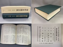 朝野旧聞襃藁 第九巻