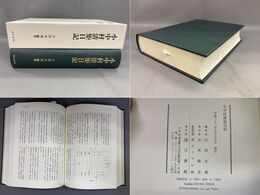 小中村清矩日記
