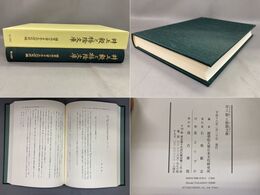 井上毅と梧陰文庫