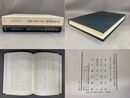 「平家物語」語り本の方法と位相