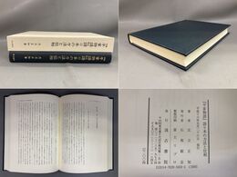 「平家物語」語り本の方法と位相