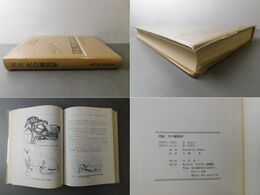 図説 犬の解剖学