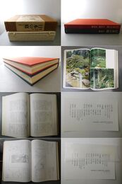 日本の庭 名園篇・作庭篇・素材篇