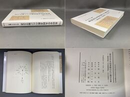 豊田市中央図書館の江戸期学芸書　雅楽資料『山鳥秘要抄』とその周辺