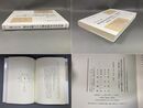 豊田市中央図書館の江戸期学芸書　雅楽資料『山鳥秘要抄』とその周辺