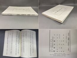 二年律令・奏ゲン書 文字異同と一字索引