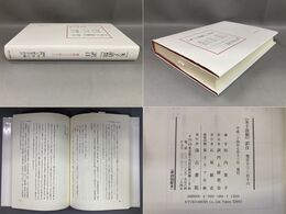 『朱子語類』訳注　巻113～116