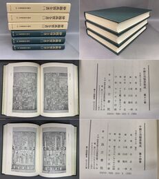 中国日用類書集成　妙錦萬寶全書　全3冊揃