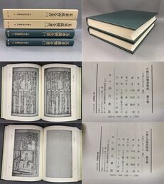 中国日用類書集成　五車萬寶全書　全2冊揃