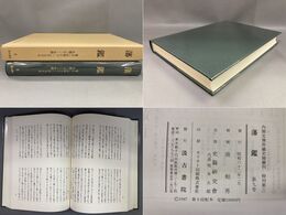 藩鑑 (9) た～む部