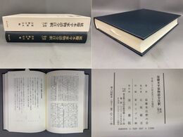 延慶本平家物語全注釈　第四（巻八）