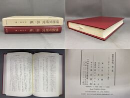 懐徳堂研究　第二集