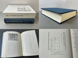 宣講による民衆教化に関する研究