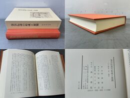 包公伝説の形成と展開