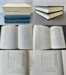 江戸幕府法の基礎的研究 《論考篇・史料篇》
