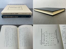 明清華北定期市の研究 汲古叢書4