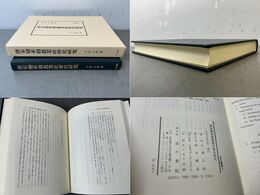 唐宋變革期農業社会史研究 汲古叢書9