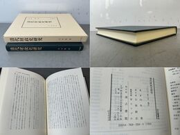 清代財政史研究 汲古叢書35